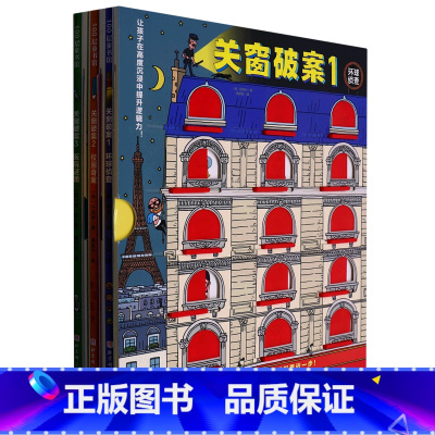 关窗破案(共3册)(精) [正版]关窗破案(共3册)(精)
