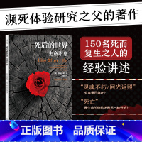 [正版]书店死后的世界(生命不息) (美)雷蒙德·穆迪著 心理学中国友谊出版公司普通大众