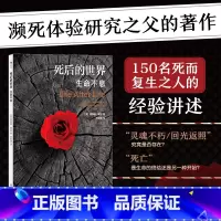 [正版]书店死后的世界(生命不息) (美)雷蒙德·穆迪著 心理学中国友谊出版公司普通大众