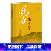 [正版]风起陕甘宁