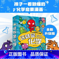 这就是化学(共8册) [正版]这就是化学(共8册)