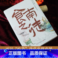 食南之徒 [正版]食南之徒