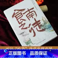 食南之徒 [正版]食南之徒