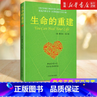 [正版]书店生命的重建 (美)露易丝·海著 心理学中国宇航出版社普通青少年,普通成人
