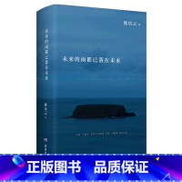 [正版]书店未来的雨都已落在未来(精) 熊培云著 中国文学-散文岳麓书社普通大众