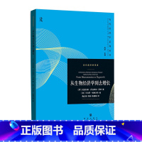 从生物经济学到去增长 [正版]从生物经济学到去增长