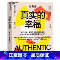 [正版]书店真实的幸福(珍藏版)/塞利格曼幸福经典 (美)马丁·塞利格曼著 伦理学浙江教育出版社大众