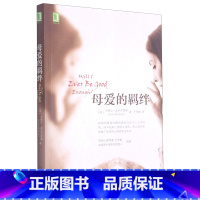 [正版]书店母爱的羁绊 (美)卡瑞尔·麦克布莱德著 心理学机械工业出版社普通大众