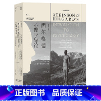 [正版]书店西尔格德心理学导论插图第14版 心理学 (美)E.西尔格德//R.C.阿特金森//E.E.史密斯//S.诺
