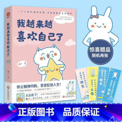 [正版]书店我越来越喜欢自己了 燕七著 伦理学文化发展出版社普通大众