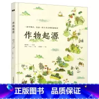 作物起源 [正版]作物起源