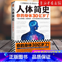 [正版]书店人体简史 布莱森著从头到脚从里到外从