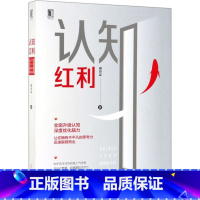 [正版]书店认知红利 谢春霖著 心理学机械工业出版社普通大众