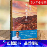 [正版]书店俞你同行:我从陇上走过 俞敏洪著 中国文学-散文江苏凤凰文艺出版社普通大众