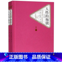 人性的枷锁(上下)(精)/名著名译丛书 [正版]人性的枷锁(上下)(精)/名著名译丛书