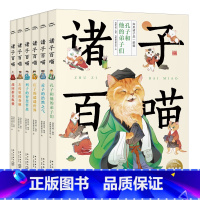 诸子百喵(共6册) [正版]诸子百喵(共6册)