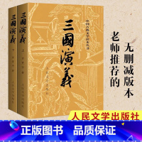 三国演义 [正版]书店三国演义原著 上下全套共2册