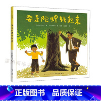 [正版]书店要是陀螺转起来 精装日本儿童图书出版协会好绘本绘本大师林明子趣作 爱心树9787513332583