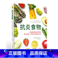 [正版]抗炎食物