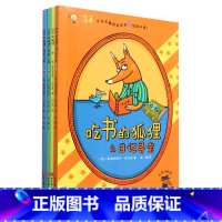 吃书的狐狸(注音版共4册) [正版]吃书的狐狸(注音版共4册)