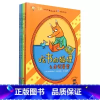 吃书的狐狸(注音版共4册) [正版]吃书的狐狸(注音版共4册)