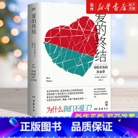 [正版]书店爱的终结 伊娃·易洛思 一部关于“心碎”的历史记录,也是一部批判资本主义和消费文化的学术扛鼎之作 博集天卷