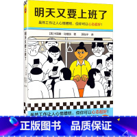 [正版]明天又要上班了