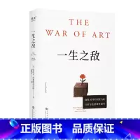 一生之敌 [正版]一生之敌