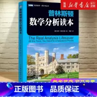 [正版]书店普林斯顿数学分析读本/图灵数学统计学丛书