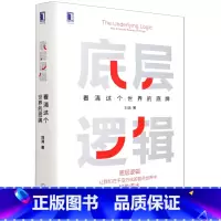 [正版]书店底层逻辑(看清这个世界的底牌)(精) 刘润著 心理学机械工业出版社普通大众
