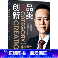 [正版]书店品类创新(成为第一的战略)/定位经典丛书 张云著 市场营销普通大众