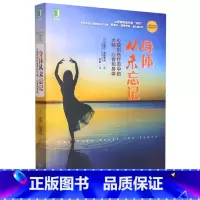 [正版]身体从未忘记(心理创伤疗愈中的大脑心智和身体)/心理创伤疗愈经典丛书