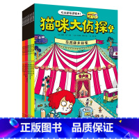 猫咪大侦探(共8册) [正版]猫咪大侦探(共8册)