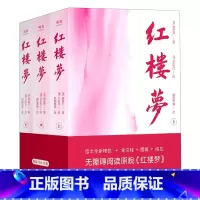 红楼梦(附红楼梦小辞典上中下新版四大名著) [正版]书店红楼梦(附红楼梦小辞典上中下新版四大名著) 文化 (清)曹雪芹/