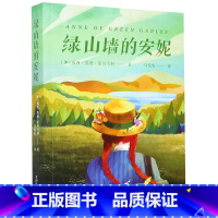 绿山墙的安妮 [正版]绿山墙的安妮