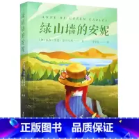 绿山墙的安妮 [正版]绿山墙的安妮