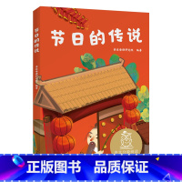 单本全册 [正版]书店节日的传说