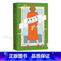 [正版]书店清单人生 霍思燕 巴克曼继八十万书外婆的道歉信后又一新作9787201129396