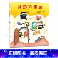 [正版]书店牙虫大搬家 精装一本让孩子主动刷牙的神奇绘本各大口腔医院儿童牙科诊所热门 9787542256492