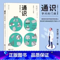 [正版]书店通识 学问的门类 日本实业出版社倾力打造的各学科知识总览 满足你对各学科知识的好奇心 出版9787210