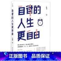 [正版]自律的人生更自由