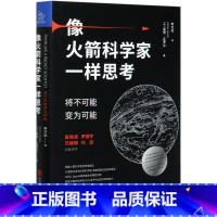 [正版]书店像火箭科学家一样思考(将不可能变为可能)(精)