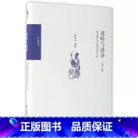 [正版]波峰与波谷(秦汉魏晋南北朝的政治文明第2版)