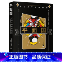 [正版]书店平面国 (英)埃德温·艾勃特著 外国文学-各国文学上海文化出版社普通大众