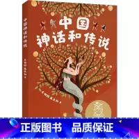 中国神话和传说 [正版]书店中国神话和传说 果麦文化 吕伯攸//朱文叔著 中国儿童文学
