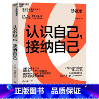 [正版]书店认识自己接纳自己(珍藏版)/塞利格曼幸福经典 (美)马丁·塞利格曼著 心理学浙江教育出版社普通大众
