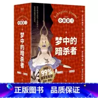 [正版]书店梦中的暗杀者 果麦文化 小林泰三著 外国文学-各国文学