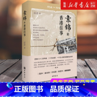 [正版]书店素锦的香港往事 百合著 中国文学-散文中华书局普通大众