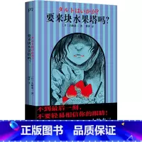 [正版]要来块水果塔吗?