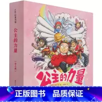 公主的力量(共6册)(精) [正版]公主的力量(共6册)(精)